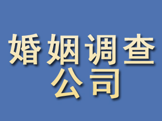 石棉婚姻调查公司